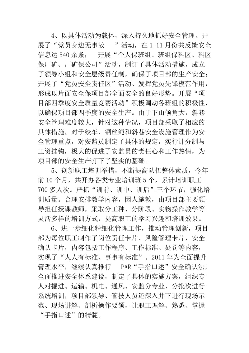 项目部工作总结.doc_第2页