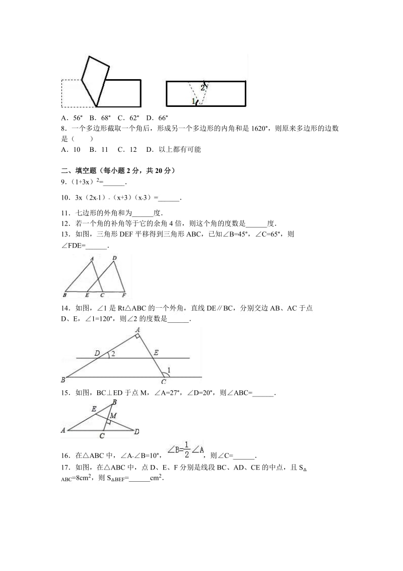 初级中学七级下学期期中数学试卷两套汇编九附答案及解析.docx_第2页