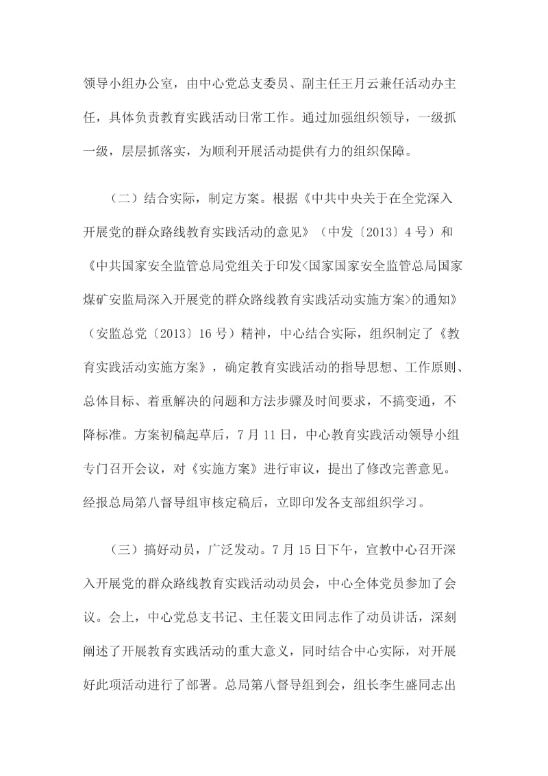 党的群众路线教育实践活动第一环节工作总结文稿两篇.doc_第2页