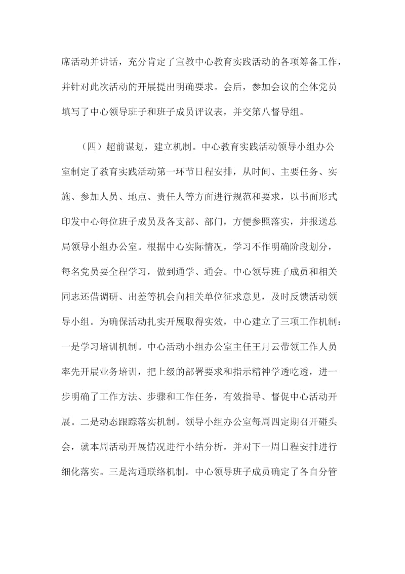 党的群众路线教育实践活动第一环节工作总结文稿两篇.doc_第3页