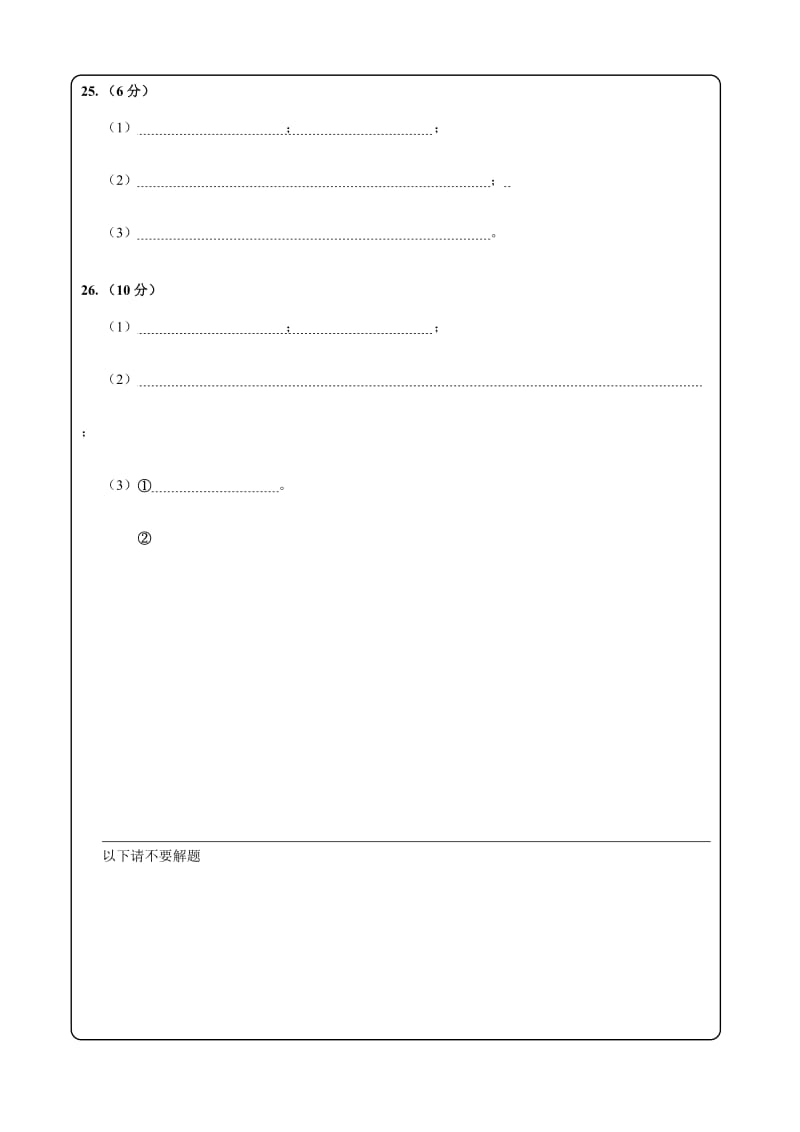 各地试卷-15.1高二必修答题纸.doc_第2页