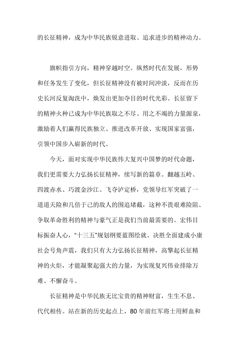 学生筑梦长征路心得体会范文稿三篇.doc_第2页