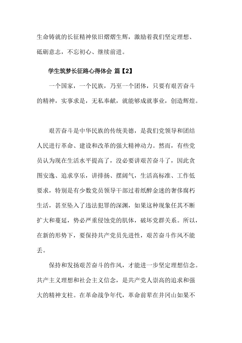 学生筑梦长征路心得体会范文稿三篇.doc_第3页