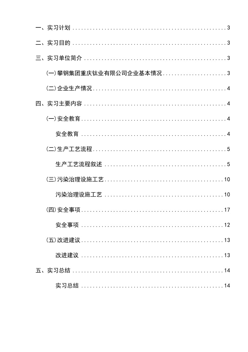 化工厂参观实习报告.docx_第2页