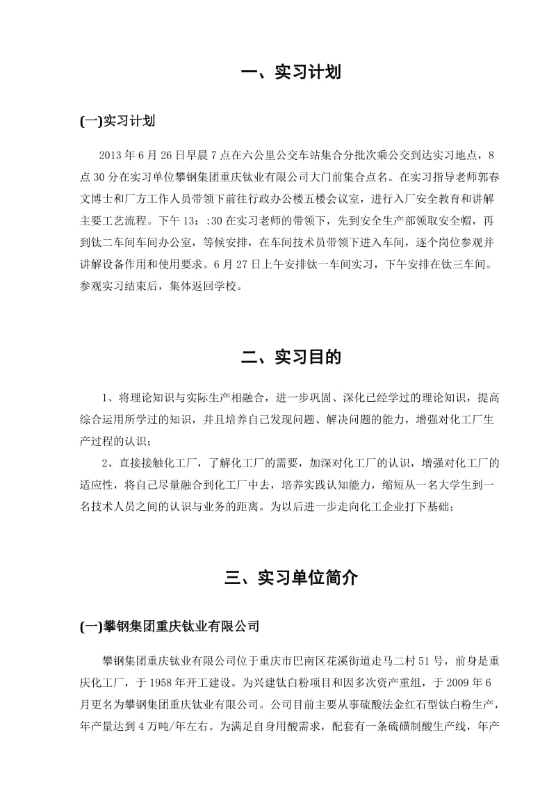 化工厂参观实习报告.docx_第3页