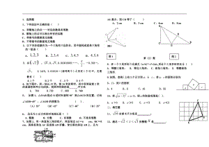 北師大八年級上數(shù)學(xué)第一次月考(嘔心瀝血).doc