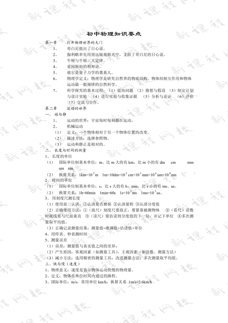 初中物理知识要点.doc_第1页