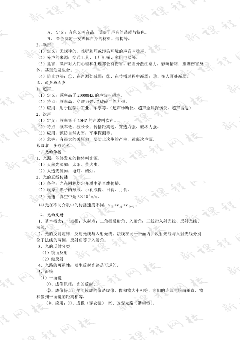 初中物理知识要点.doc_第3页