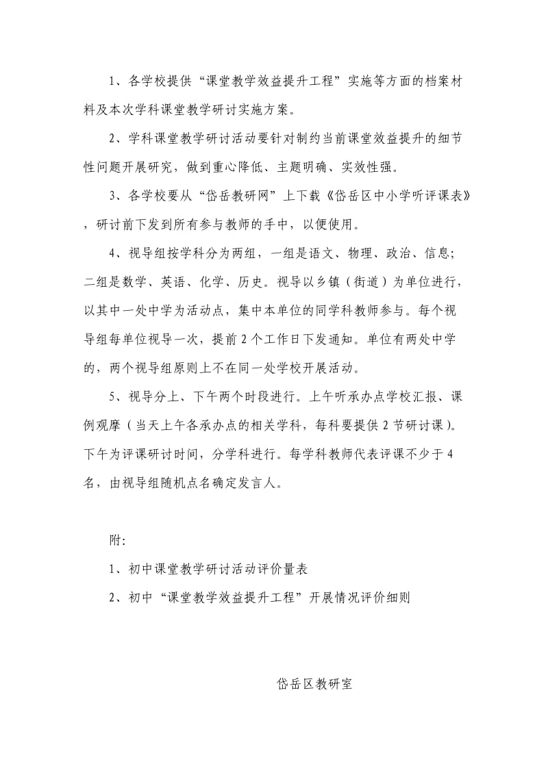 2012-2013学年度第一学期小小学学教学视导方案.doc_第2页