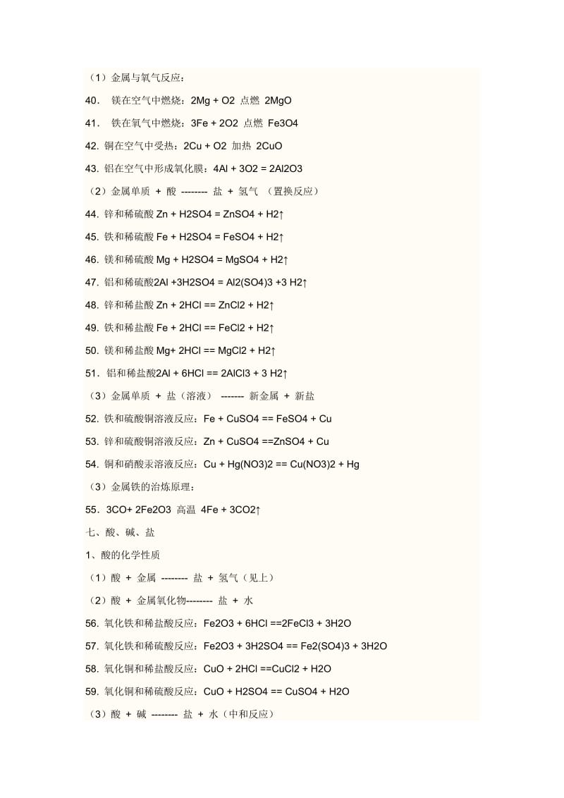 初三化学方程式按元素归类总结.doc_第3页