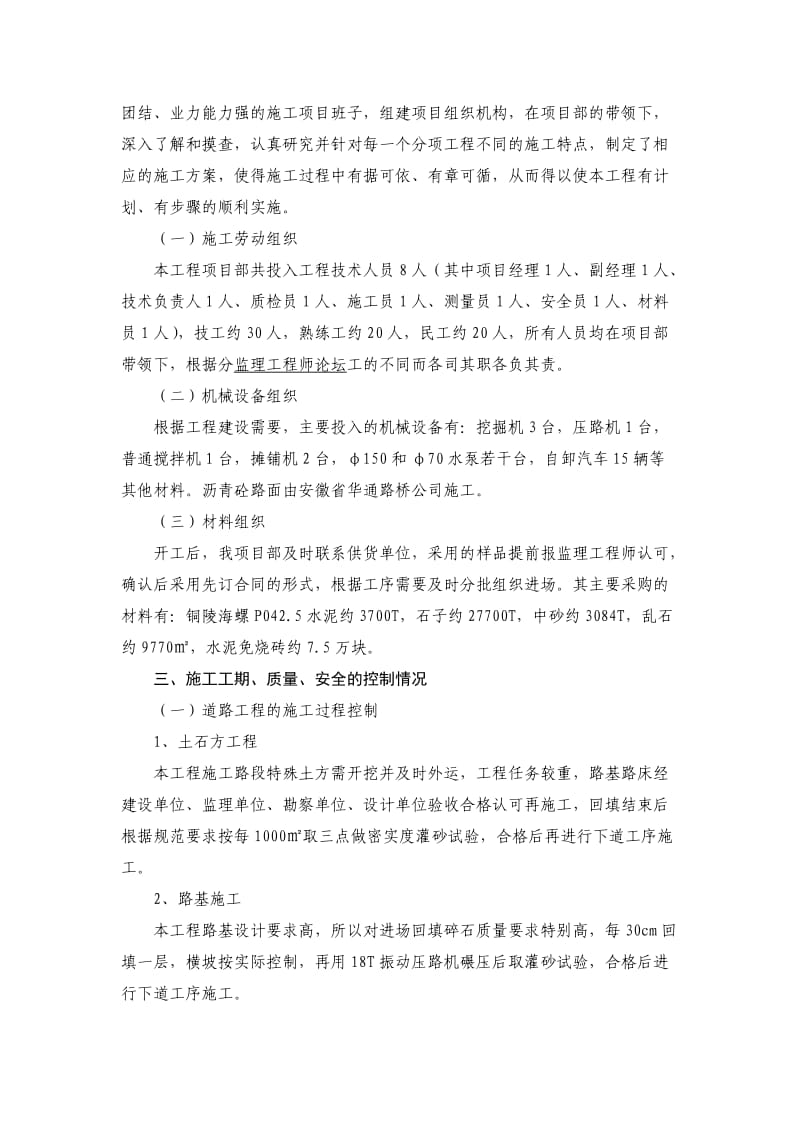 青阳县蓉城南路老车站施工总结汇报.doc_第2页