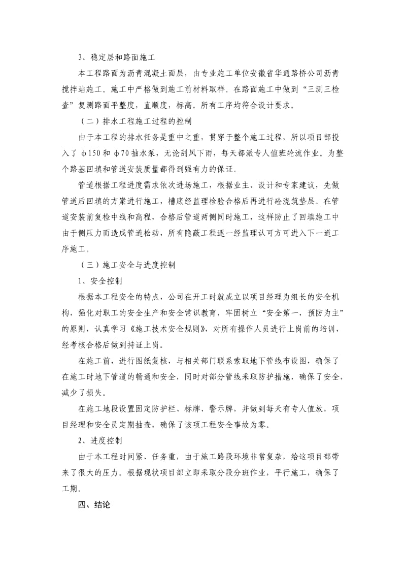 青阳县蓉城南路老车站施工总结汇报.doc_第3页