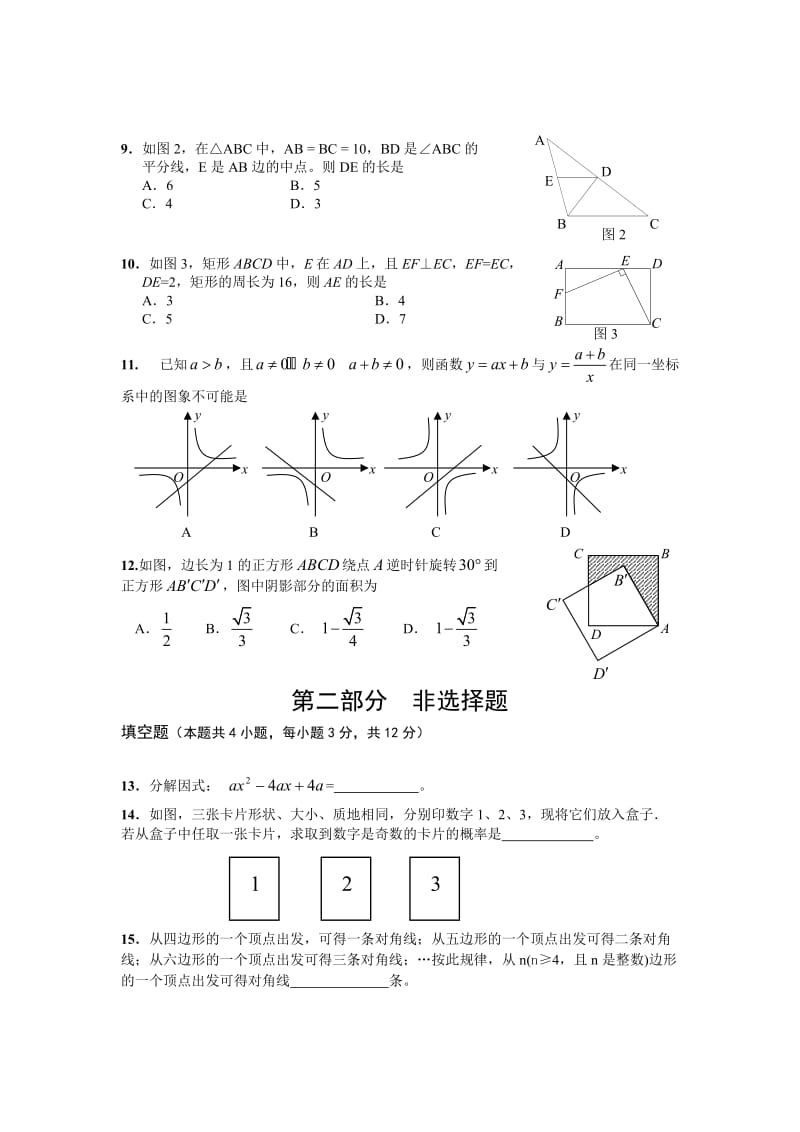 广东省深圳市中考第二次联考数学试卷.doc_第2页