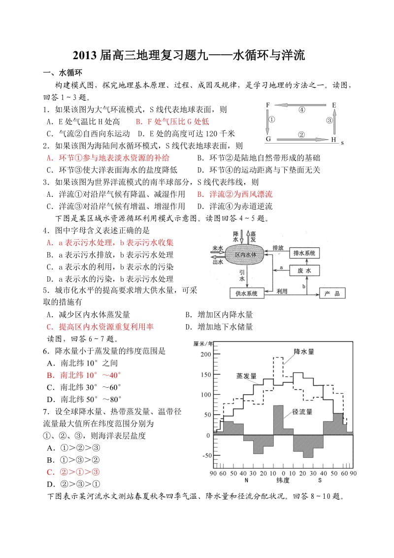 高三复习题之水循环与洋流.doc_第1页