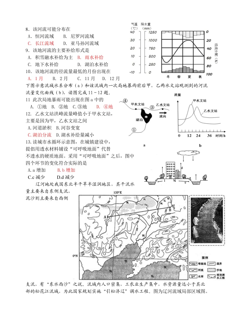 高三复习题之水循环与洋流.doc_第2页