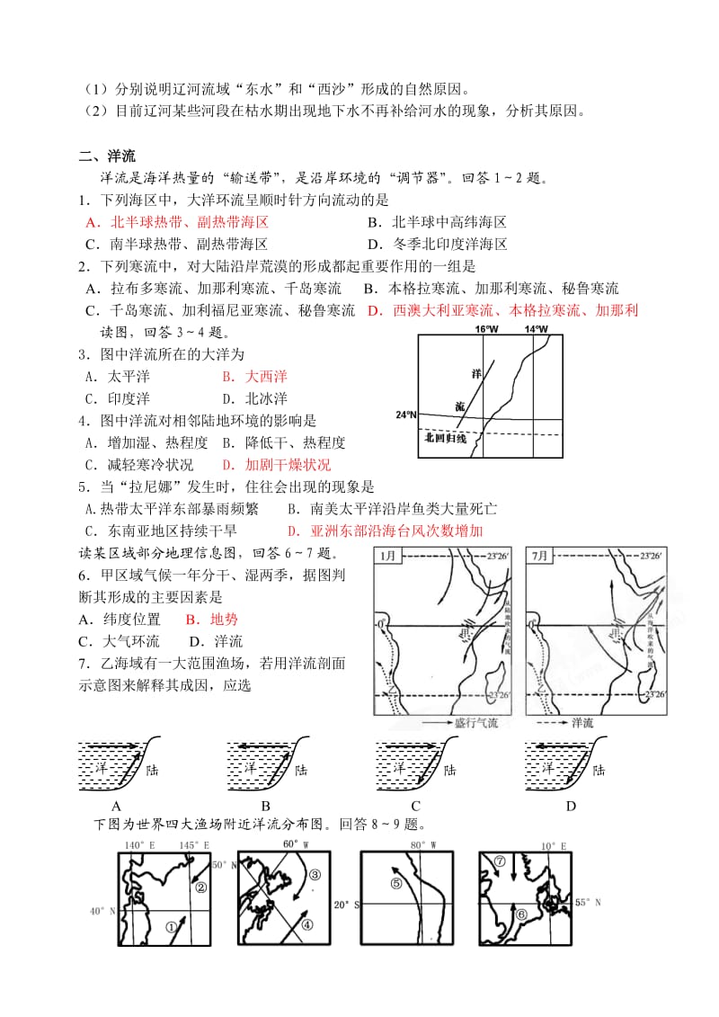 高三复习题之水循环与洋流.doc_第3页