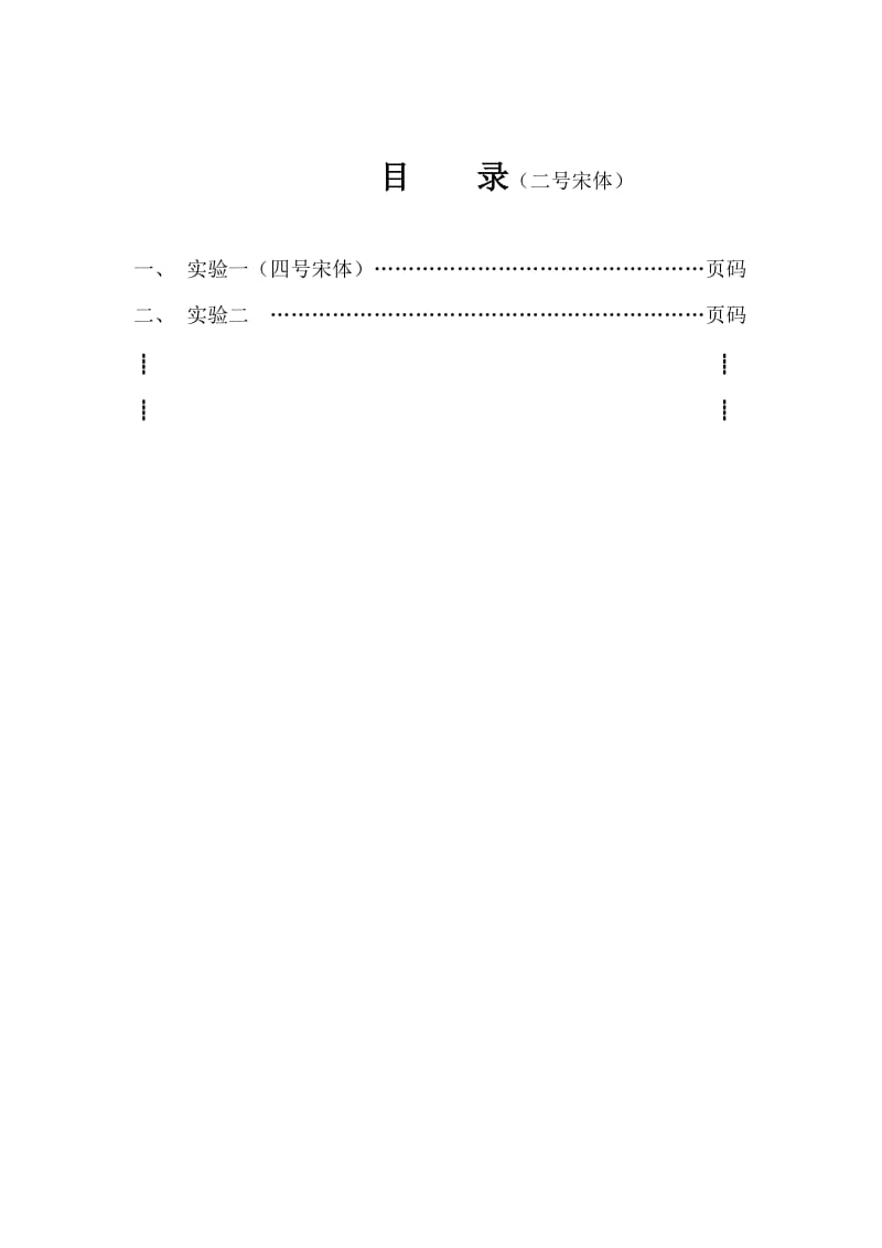 南昌大学实验报告封面.doc_第2页