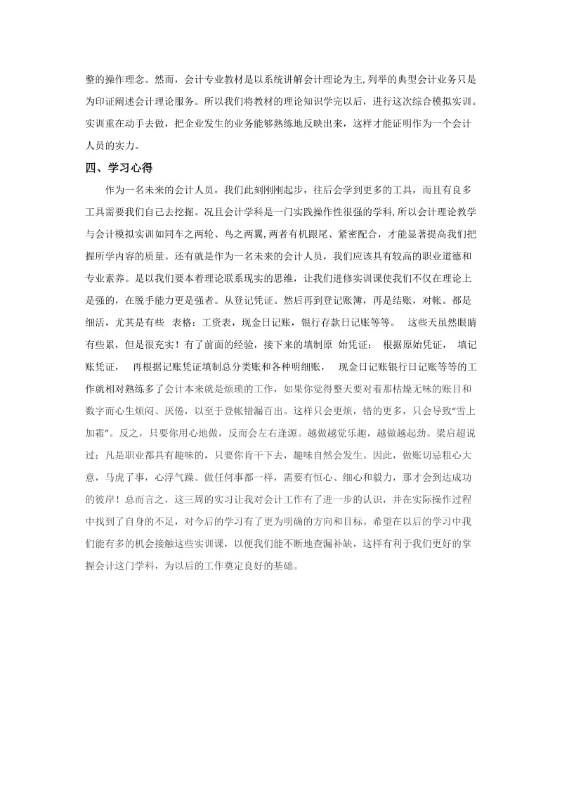 财务会计实习报告.docx_第3页