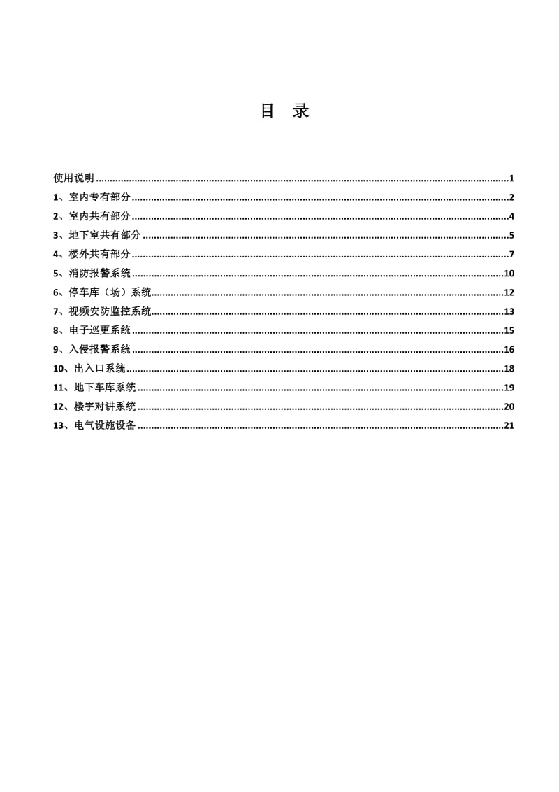 施工现场标准化管理制度内部移交验收手册.docx_第2页