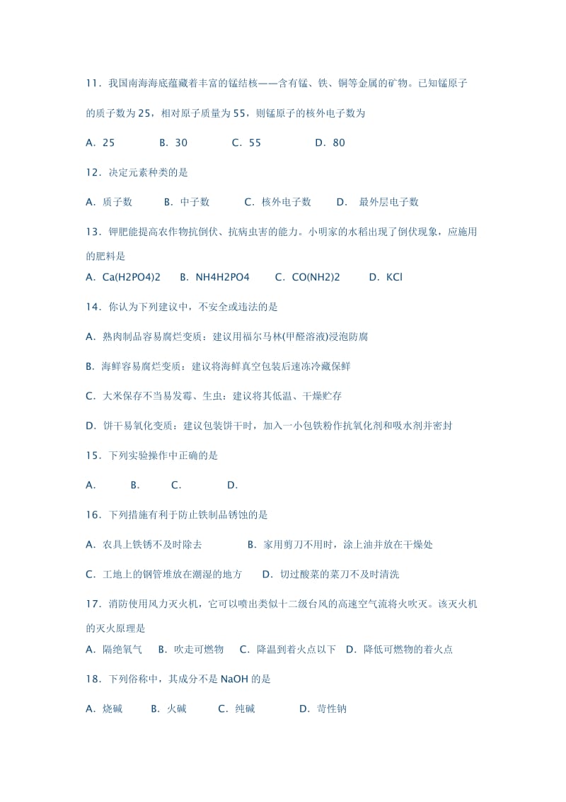 北京市密云县2013年初三化学第一次模拟考试.doc_第2页