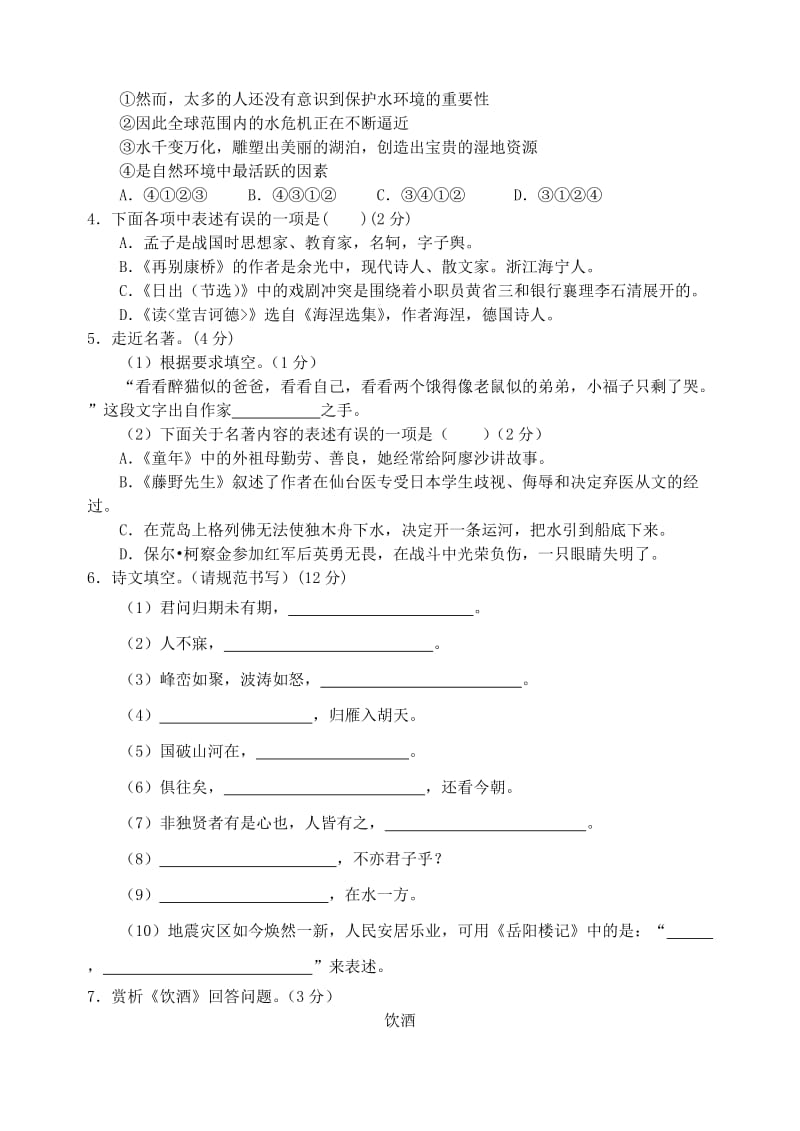 辽宁省各市中考语文试题.doc_第2页