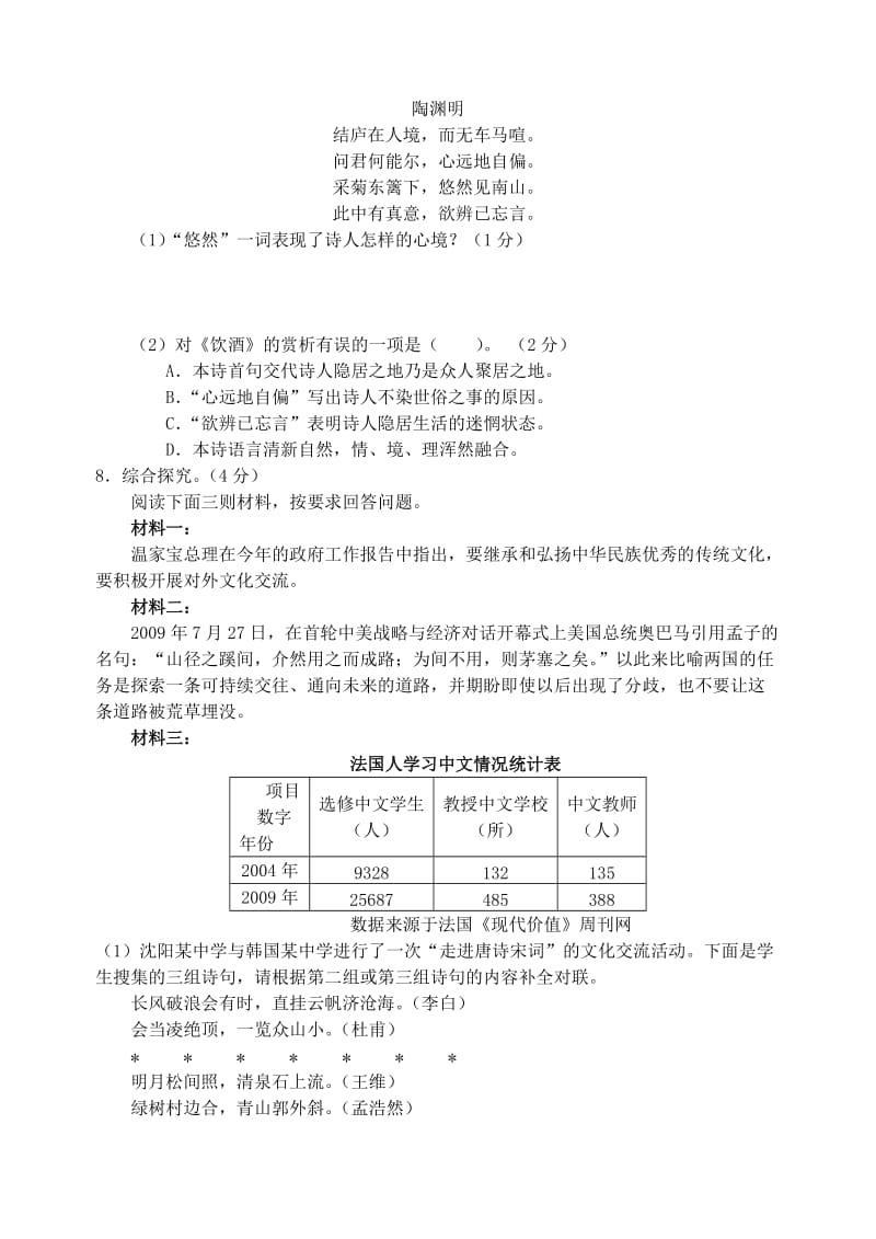 辽宁省各市中考语文试题.doc_第3页