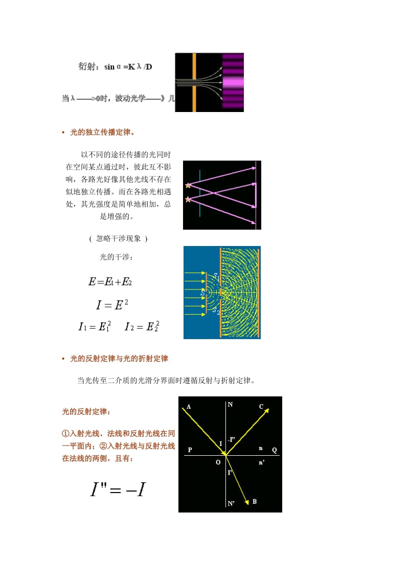 几何光学-像差-光学设计-理论总结.doc_第3页