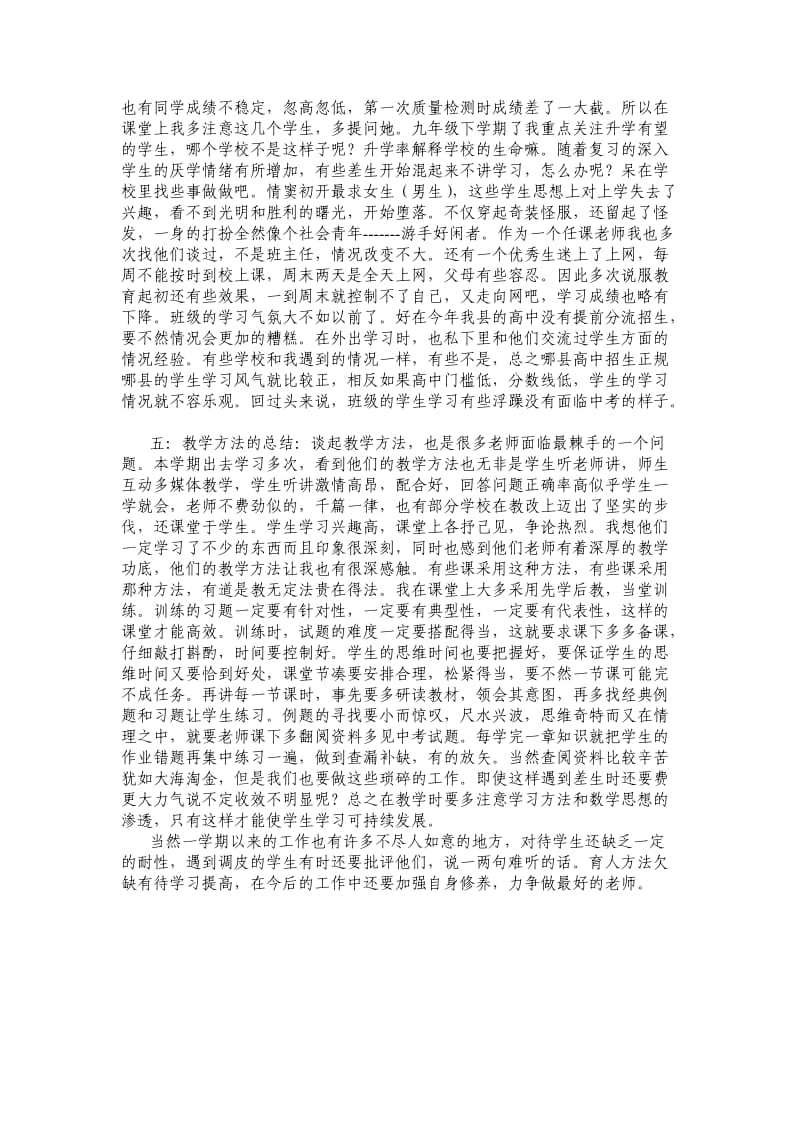 春季九级六班数学教学工作总结.doc_第3页