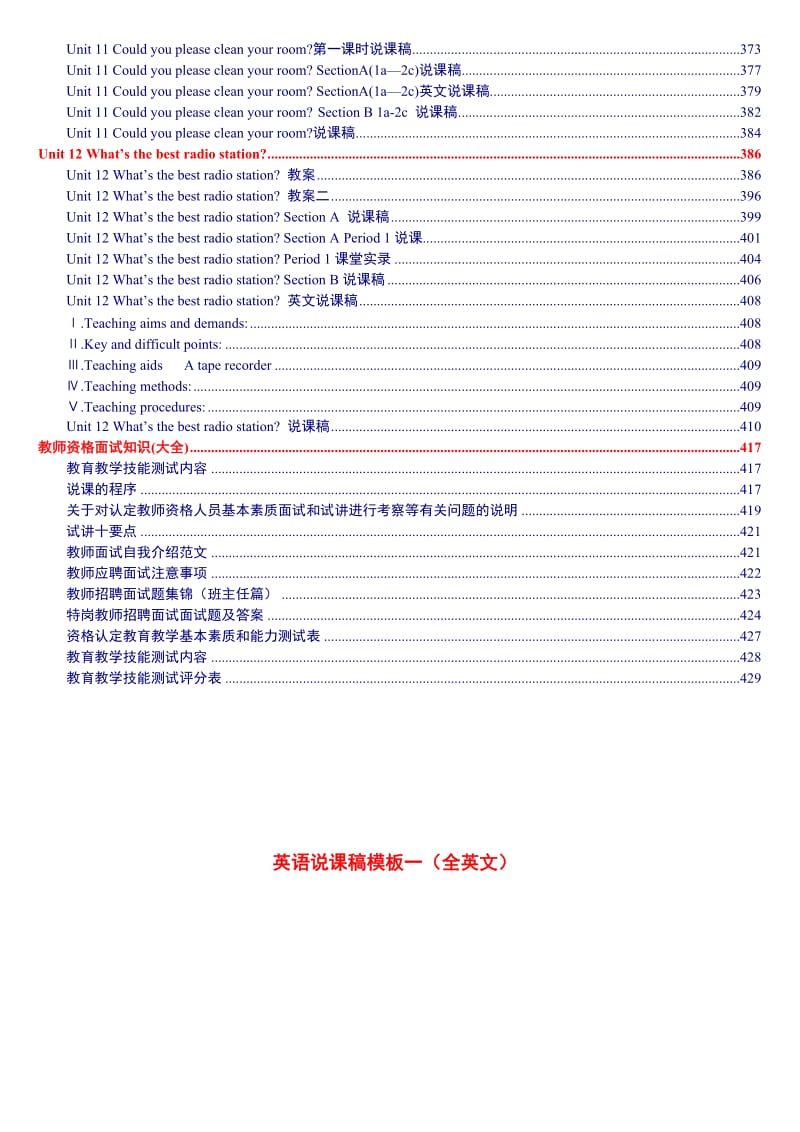 人教版新目标《初中英语八年级上册》教案说课稿.doc_第3页