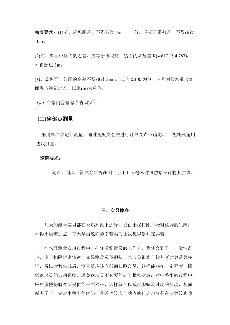 《测量实习报告》word版.docx_第2页