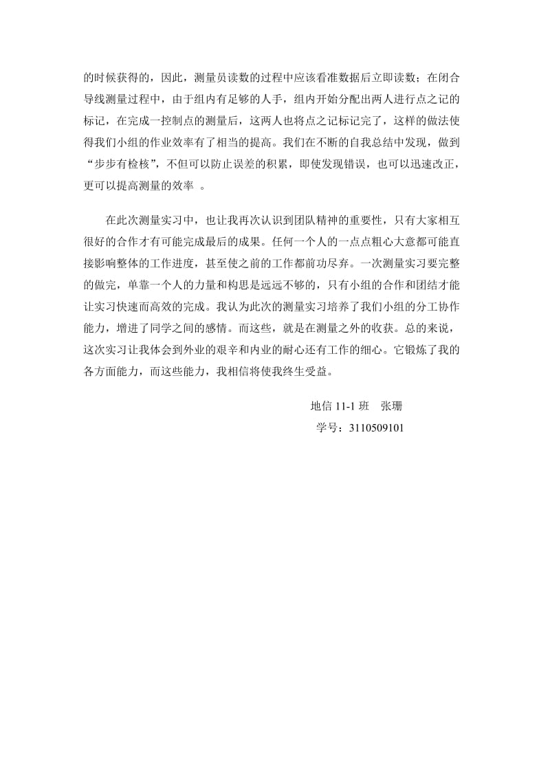 《测量实习报告》word版.docx_第3页