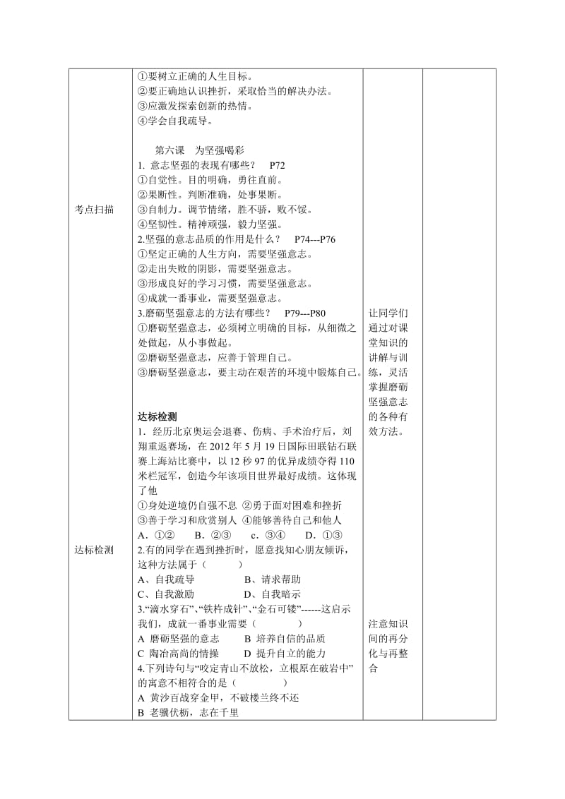 复习七年级下册第三单元 做意志坚强的人 主备人 刘金全.doc_第2页