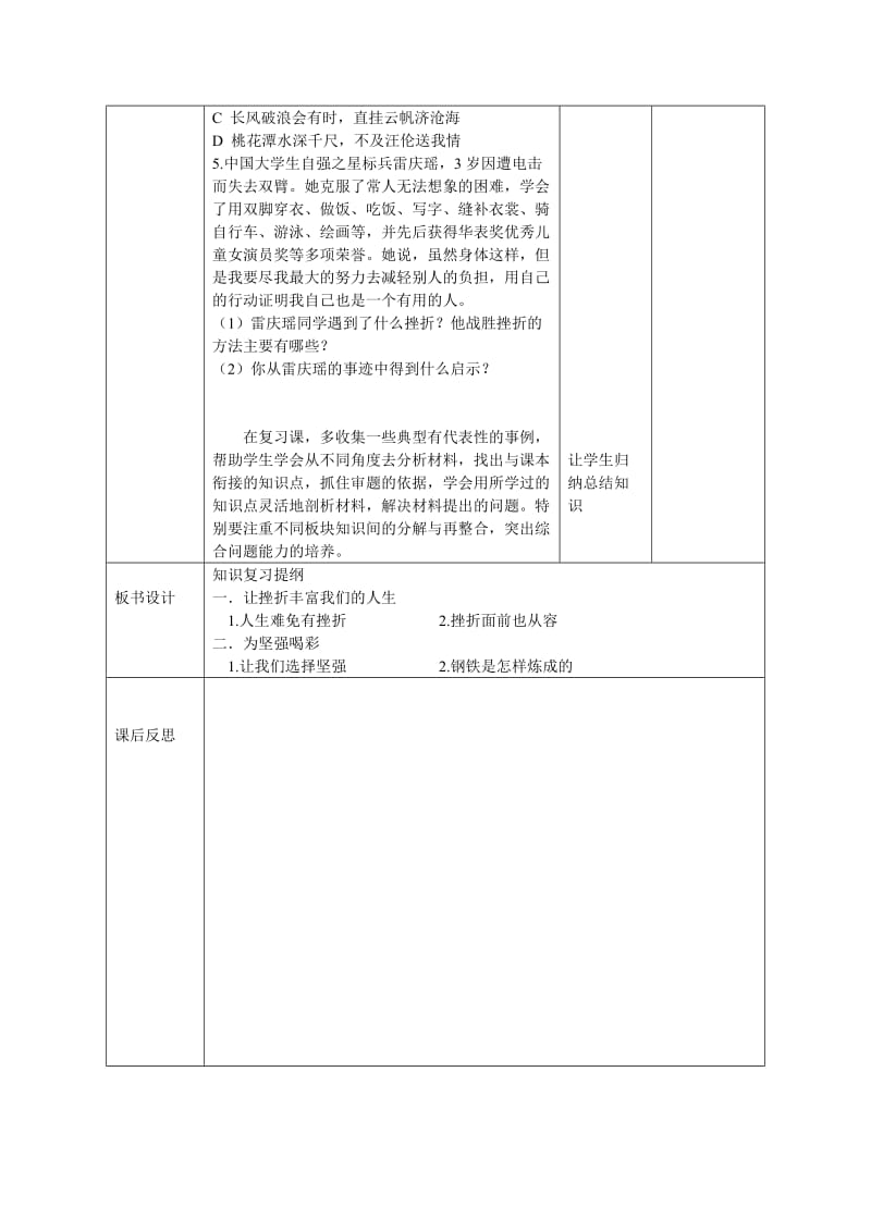 复习七年级下册第三单元 做意志坚强的人 主备人 刘金全.doc_第3页