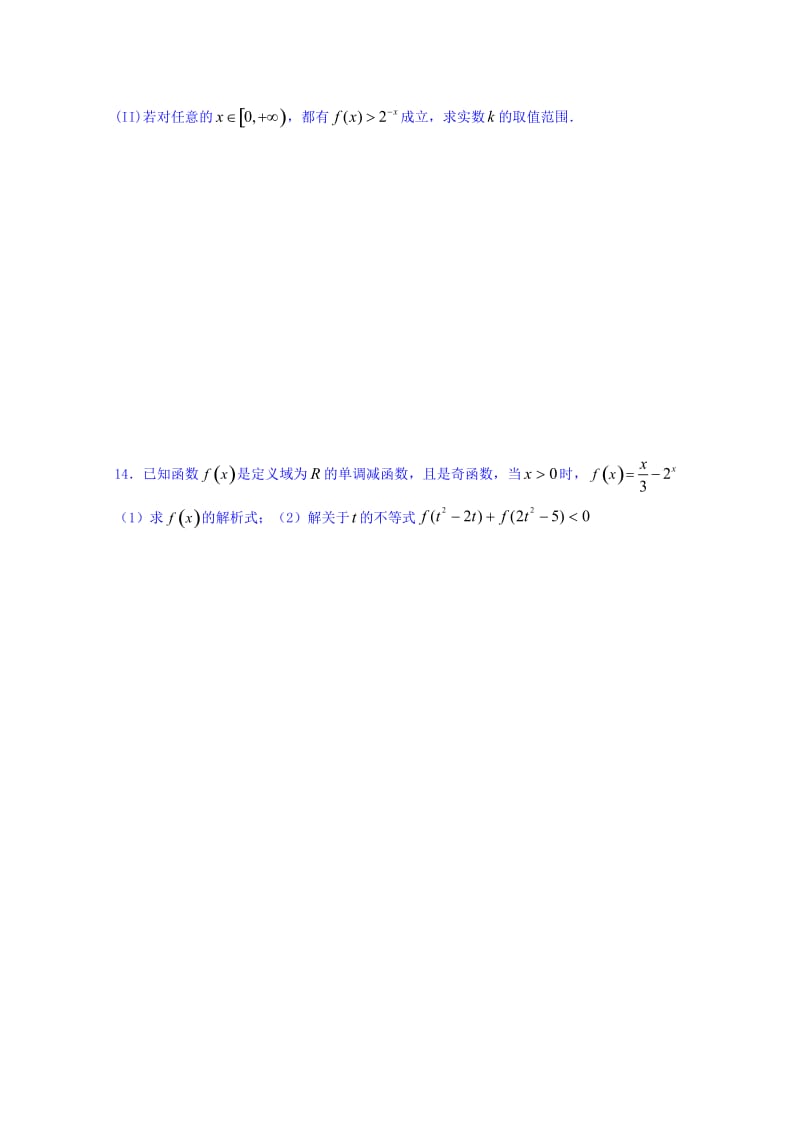 江苏省2014年高考数学重点高频考点讲解集合和函数二 (学生版).doc_第3页