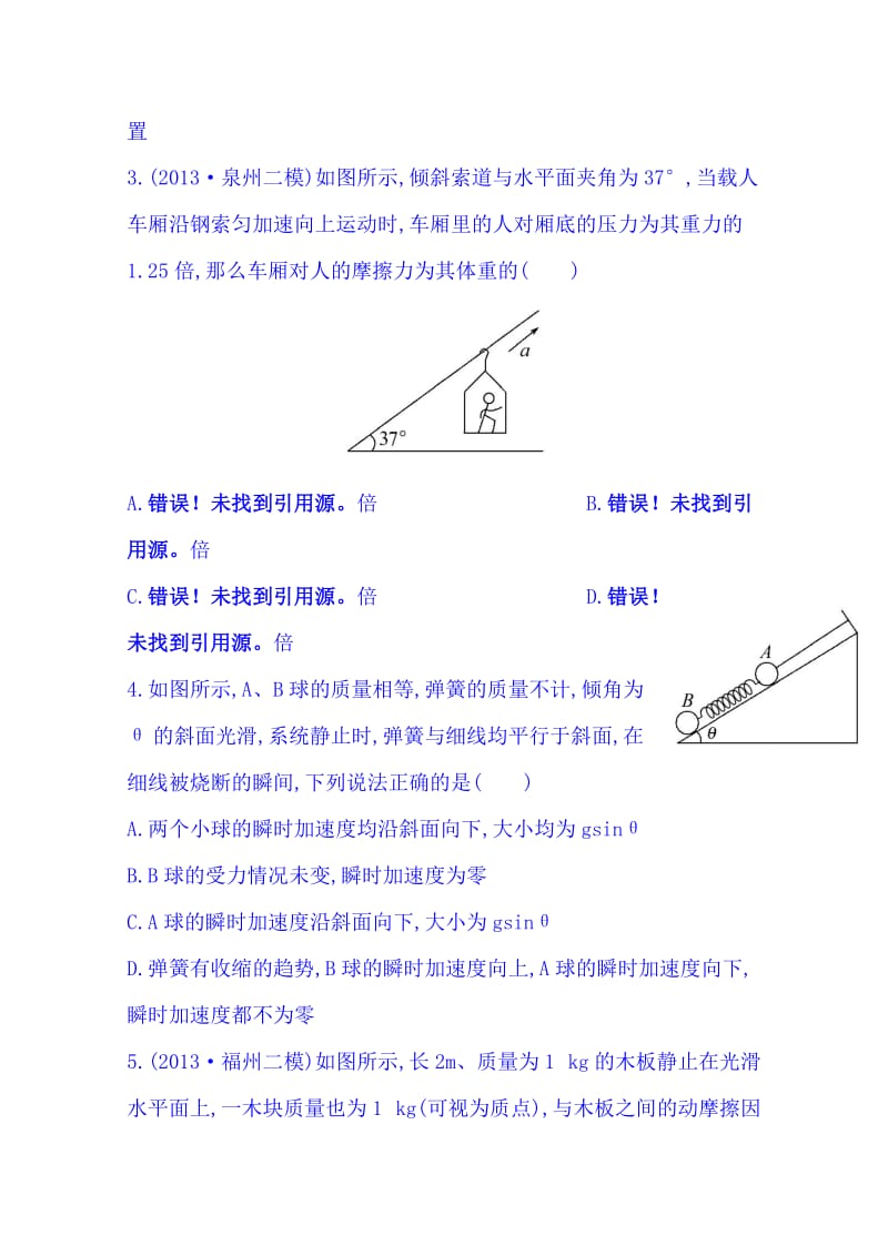 福建省2014届高三物理二轮专题复习：检测卷(二).doc_第2页