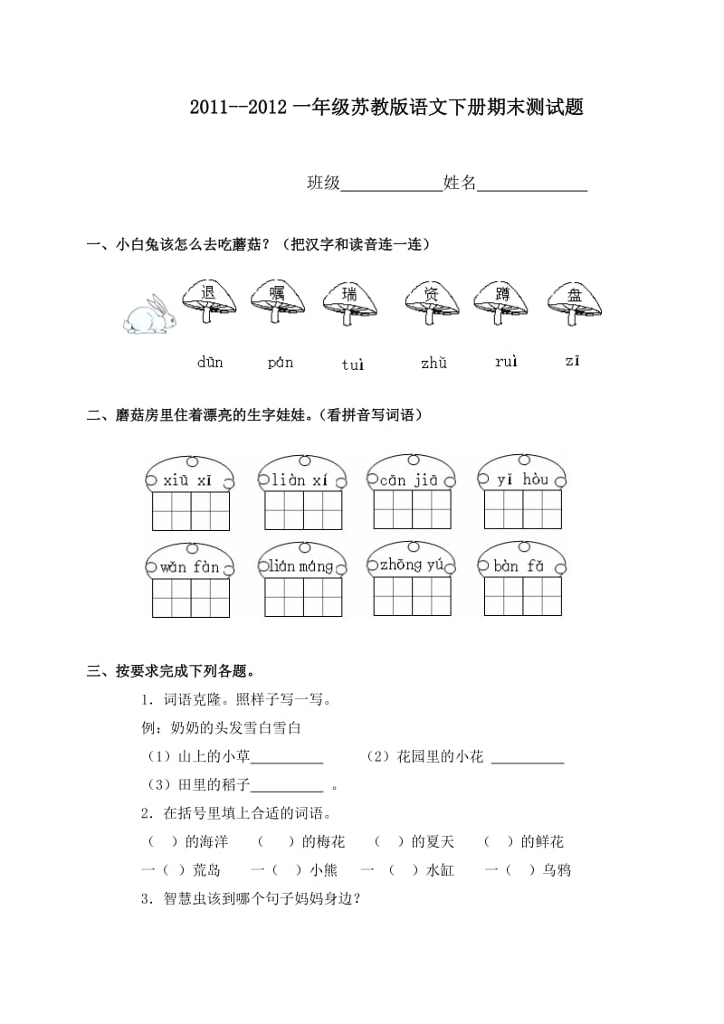 一年级苏教版语文下册期末测试题.doc_第1页