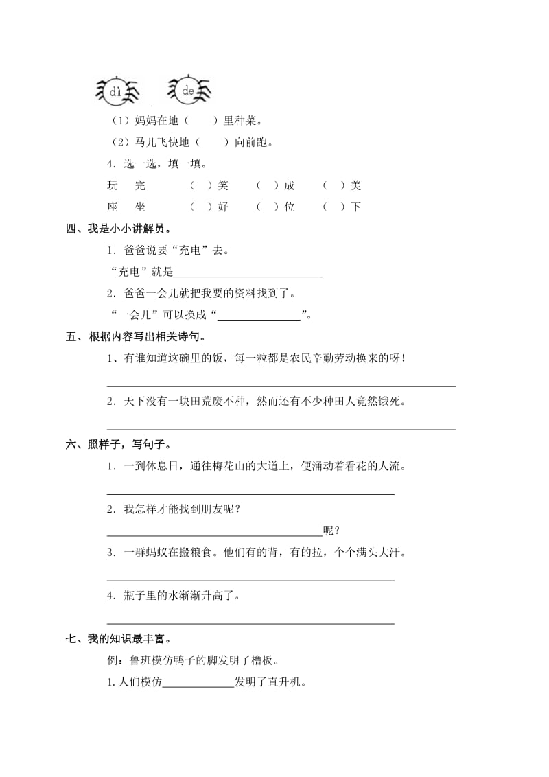 一年级苏教版语文下册期末测试题.doc_第2页