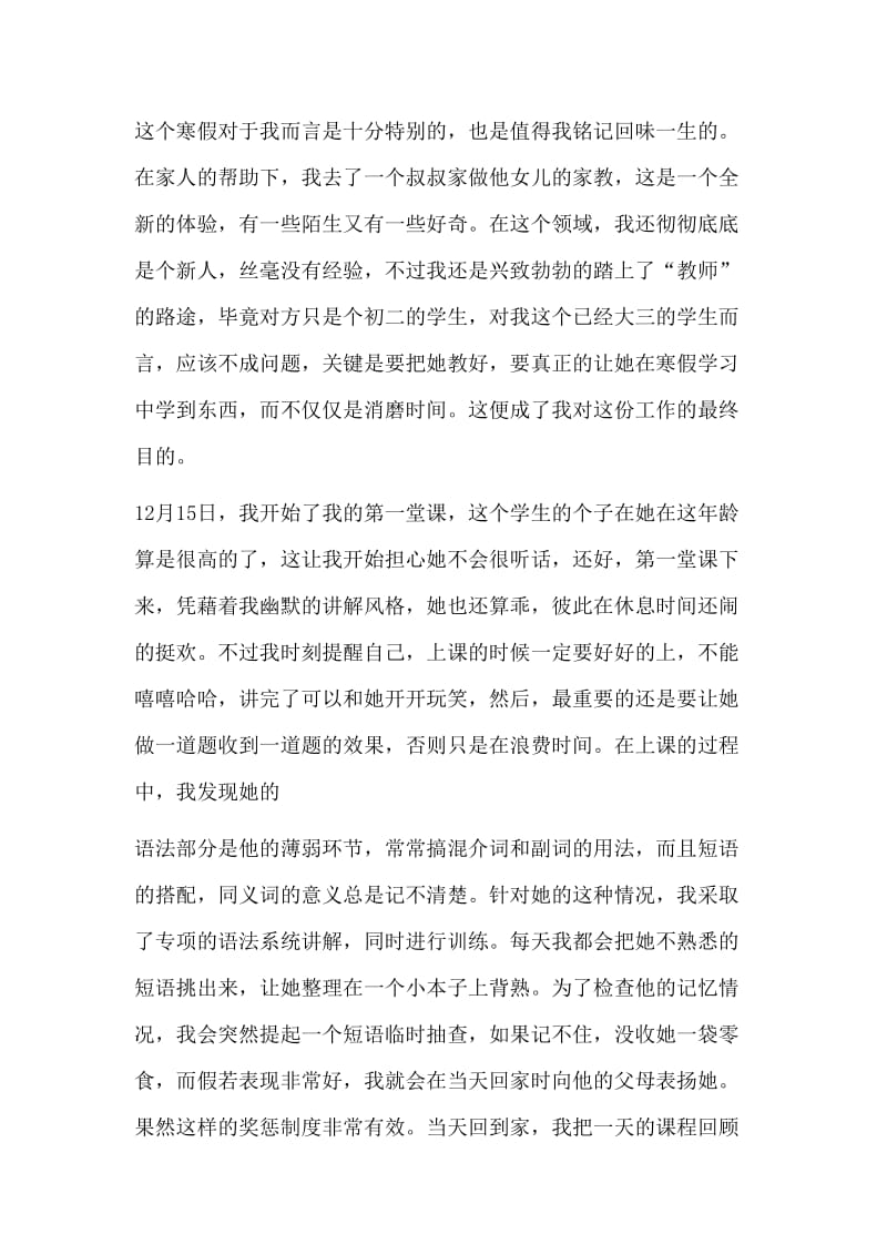 大学生寒假家教实习报告.doc_第2页