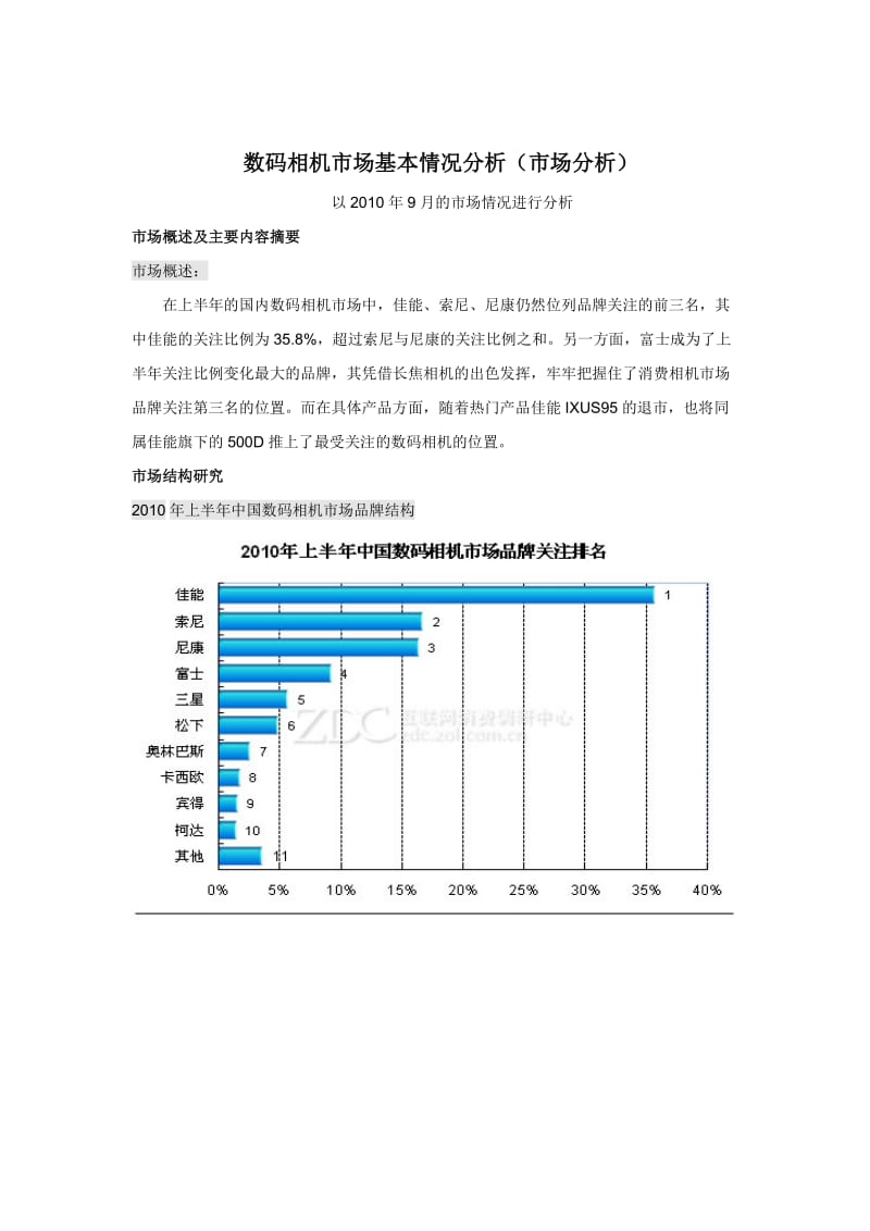 evt数码相机调查报告书.doc_第2页