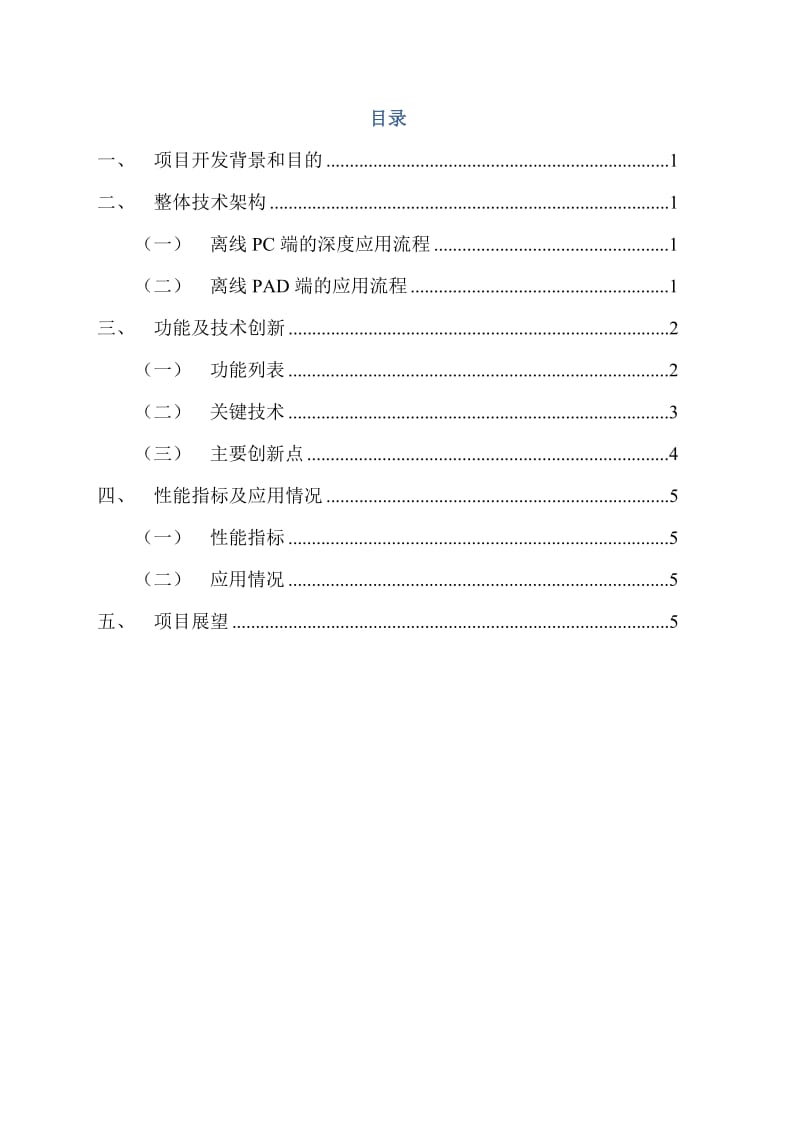 离线学习平台深度应用项目技术总结报告.doc_第2页