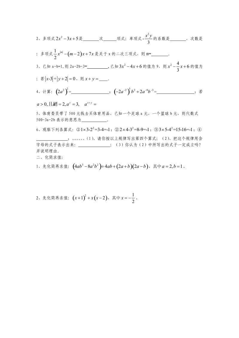 初中数学复习(整式).doc_第2页