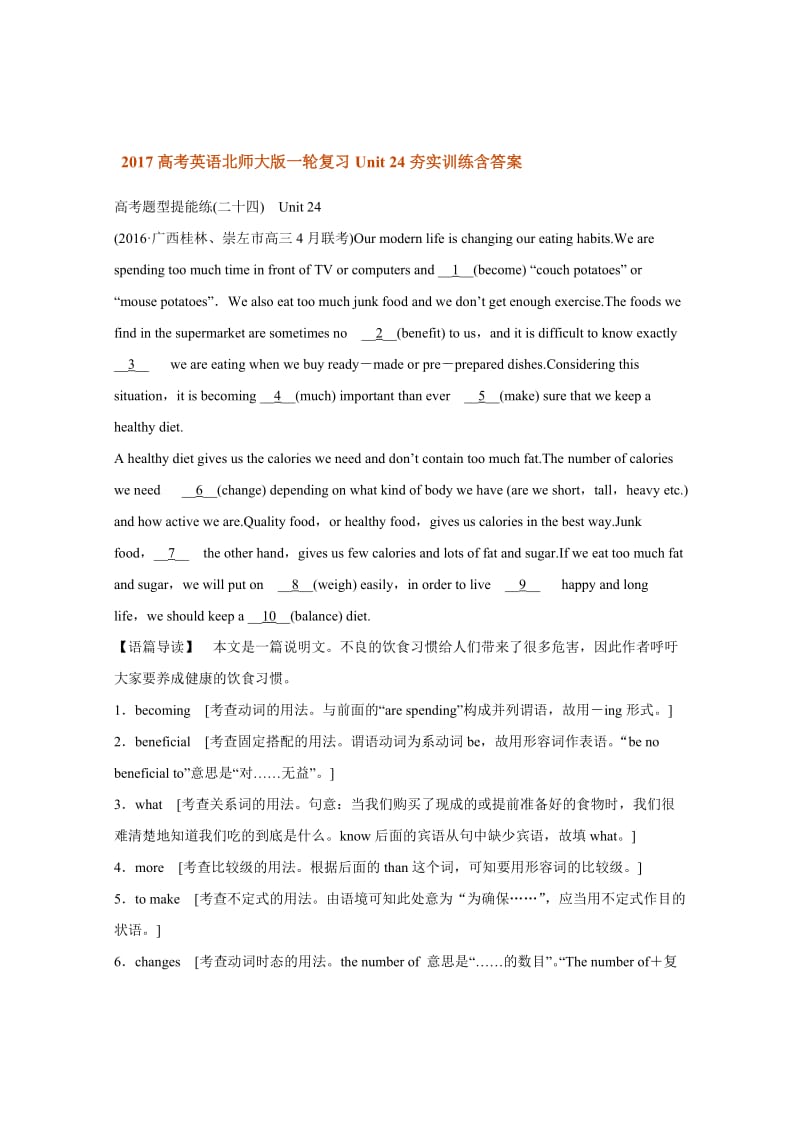 2018年高考英语北师大版一轮复习Unit24夯实训练含答案.doc_第1页