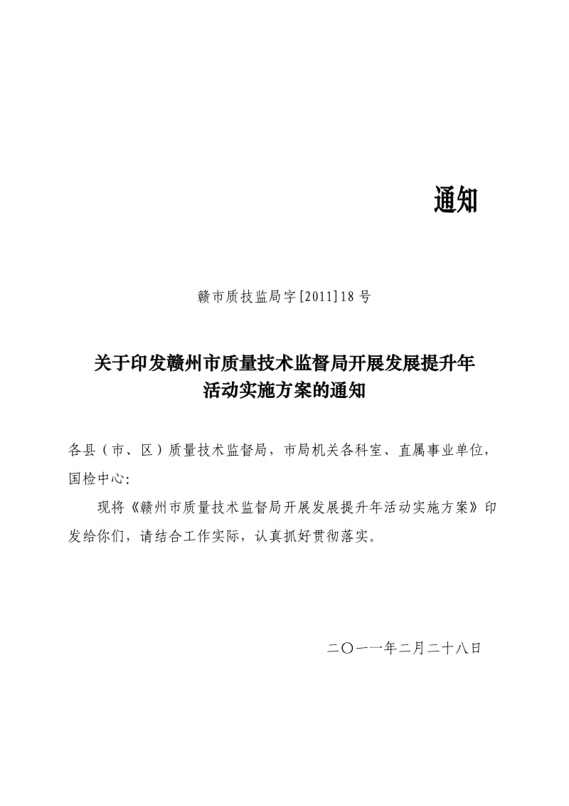 2010年赣州市钨与稀土产品质量状况分析报告.doc_第1页