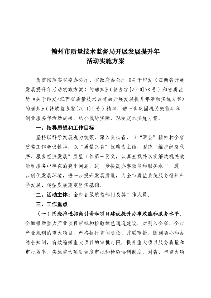 2010年赣州市钨与稀土产品质量状况分析报告.doc_第2页