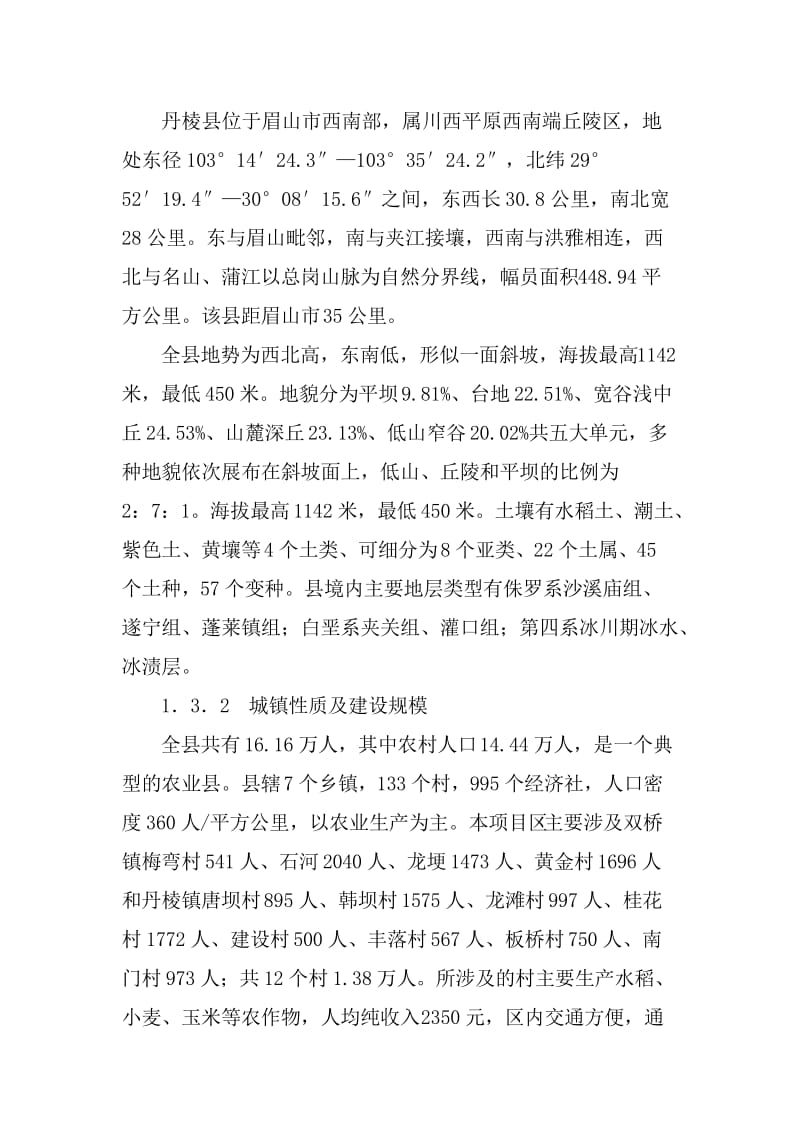 某水库集中供水工程初步设计报告.doc_第2页