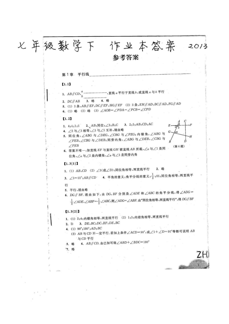 数学七年级下册作业本答案.doc_第1页