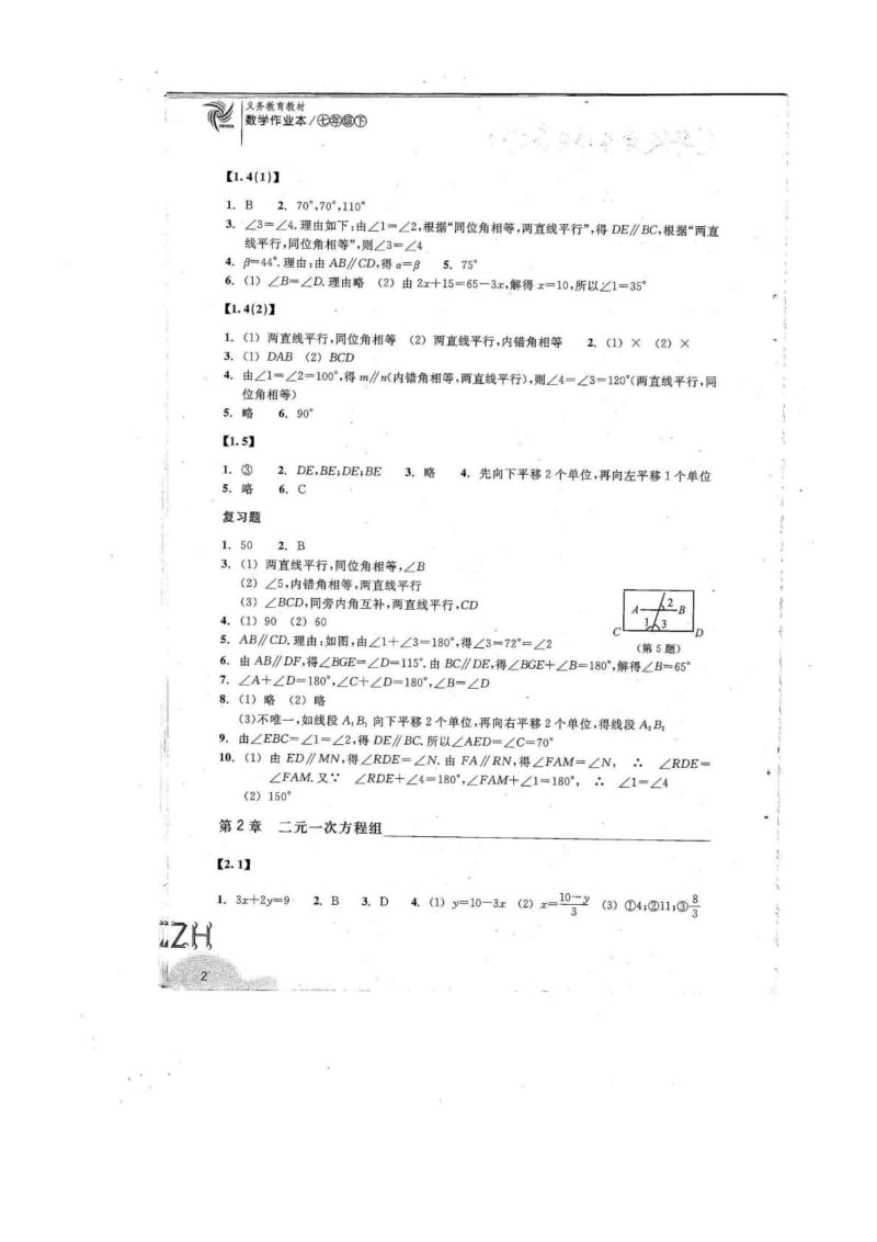 数学七年级下册作业本答案.doc_第2页