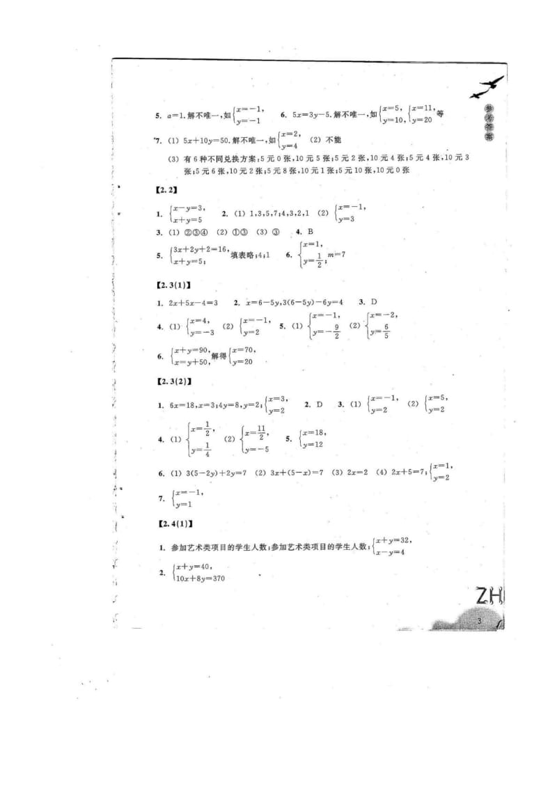 数学七年级下册作业本答案.doc_第3页