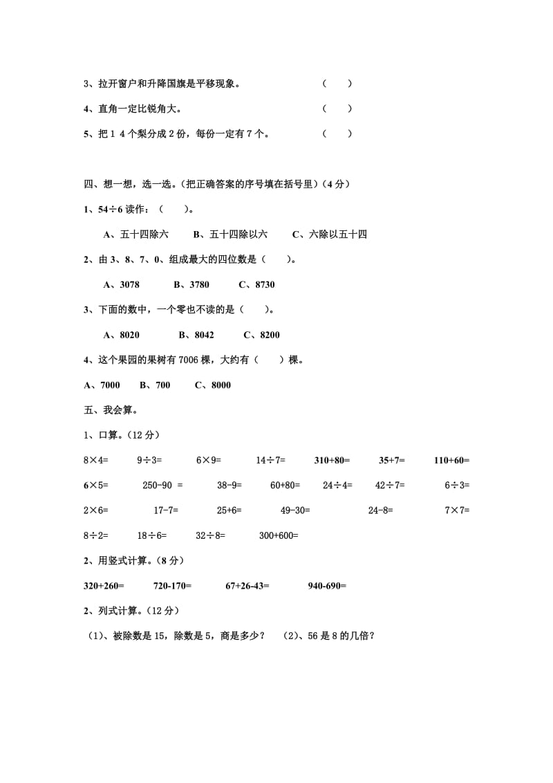 人教版小学二级数学下册期末试卷十套汇编七.docx_第2页