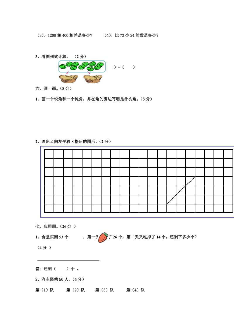 人教版小学二级数学下册期末试卷十套汇编七.docx_第3页